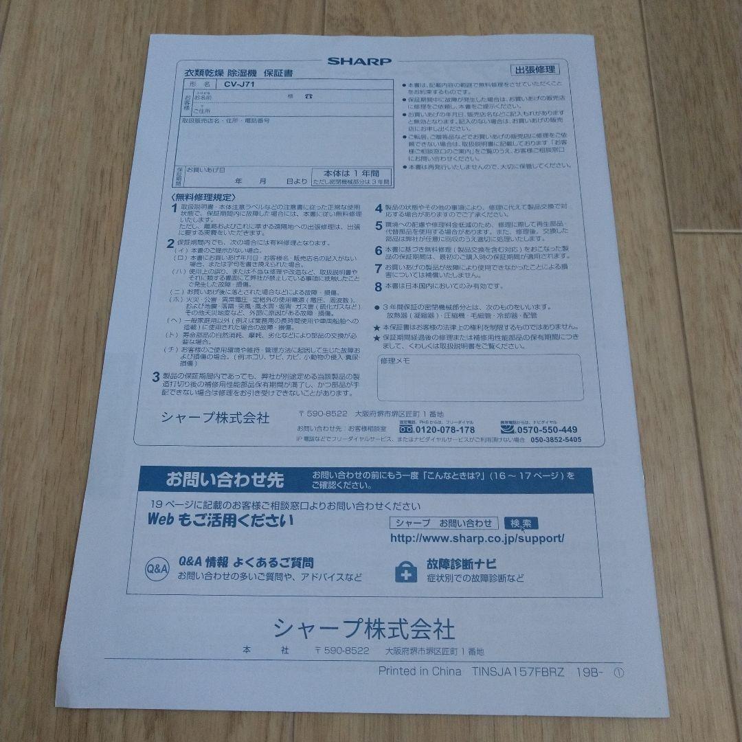 SHARP 衣類乾燥 除湿機 CV-J71 プラズマクラスター