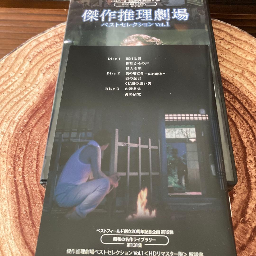 傑作推理劇場ベストセレクション DVD BOX VOL.1/VOL.2 松坂慶子