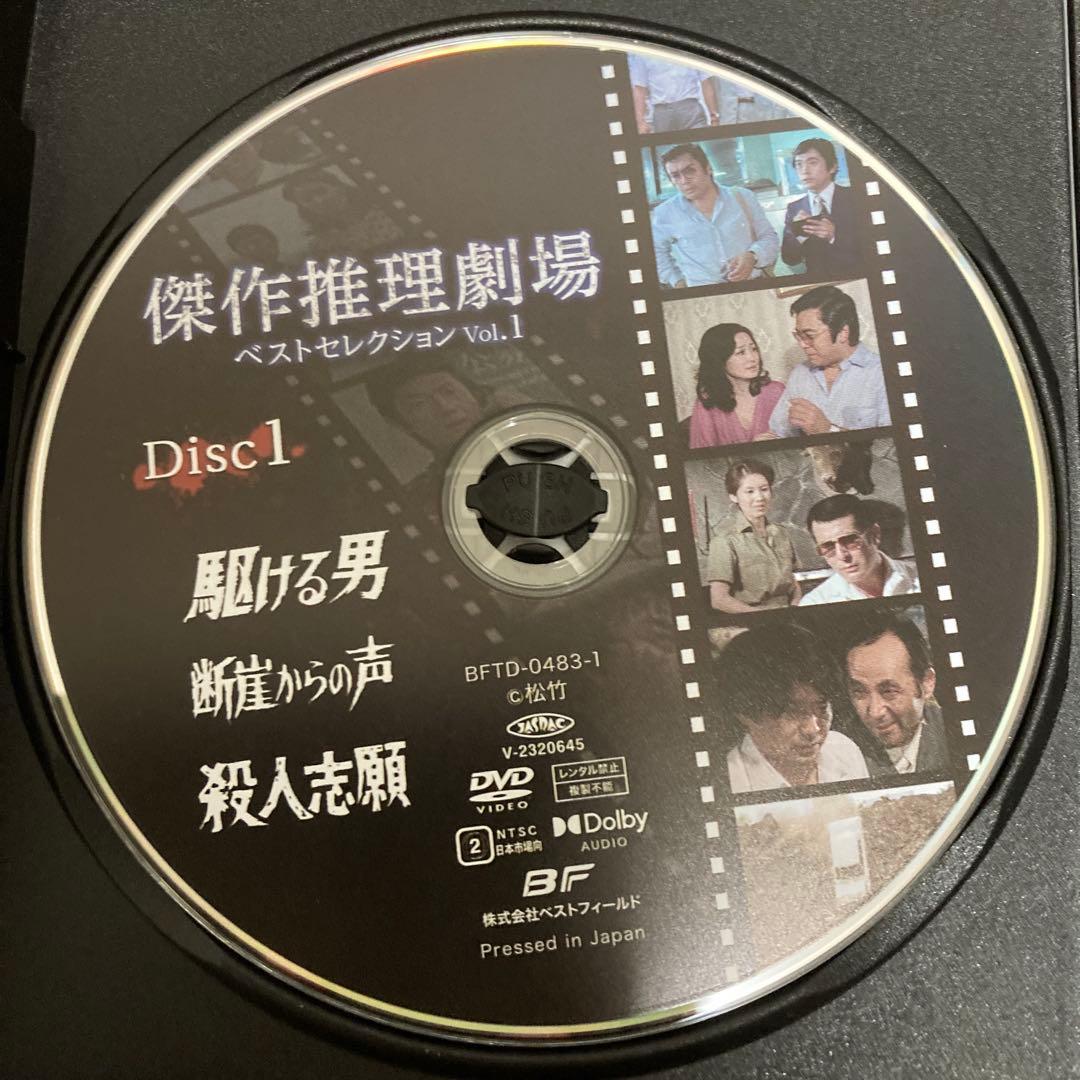 傑作推理劇場ベストセレクション DVD BOX VOL.1/VOL.2 松坂慶子
