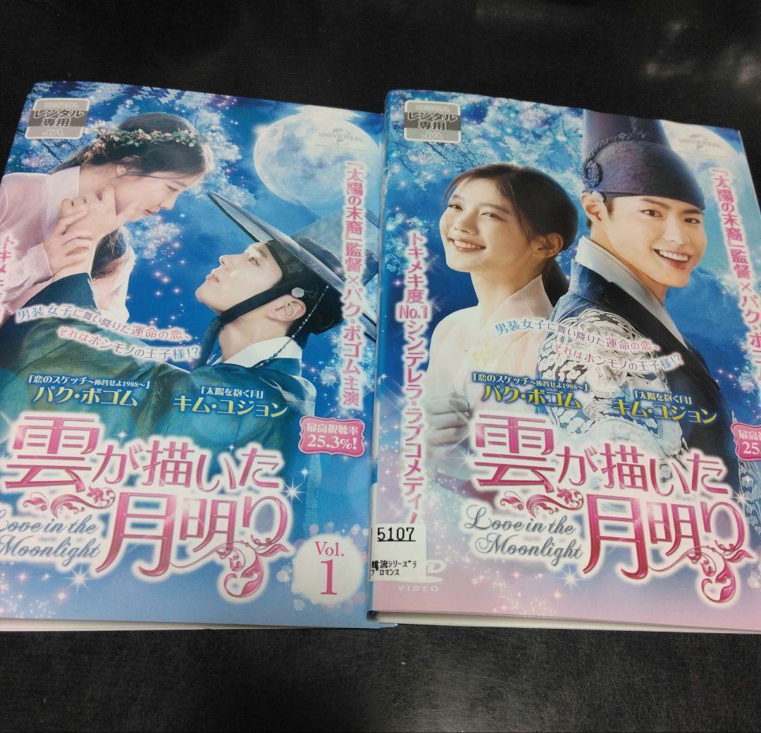 韓国ドラマ　雲が描いた月明り DVD 全巻　パクボゴム キムユジョン　レンタル落