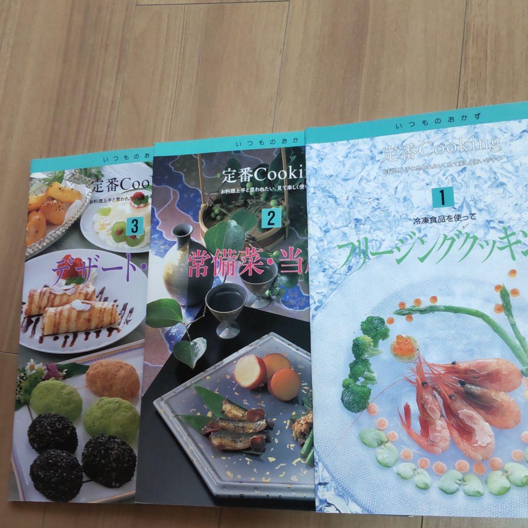 クッキング　料理本　36巻セット　千趣会