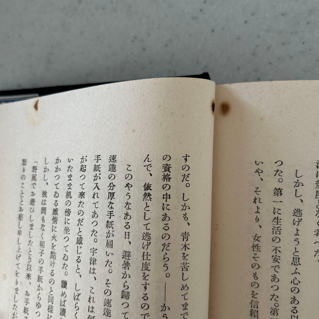 時計 横光利一著 【初版】