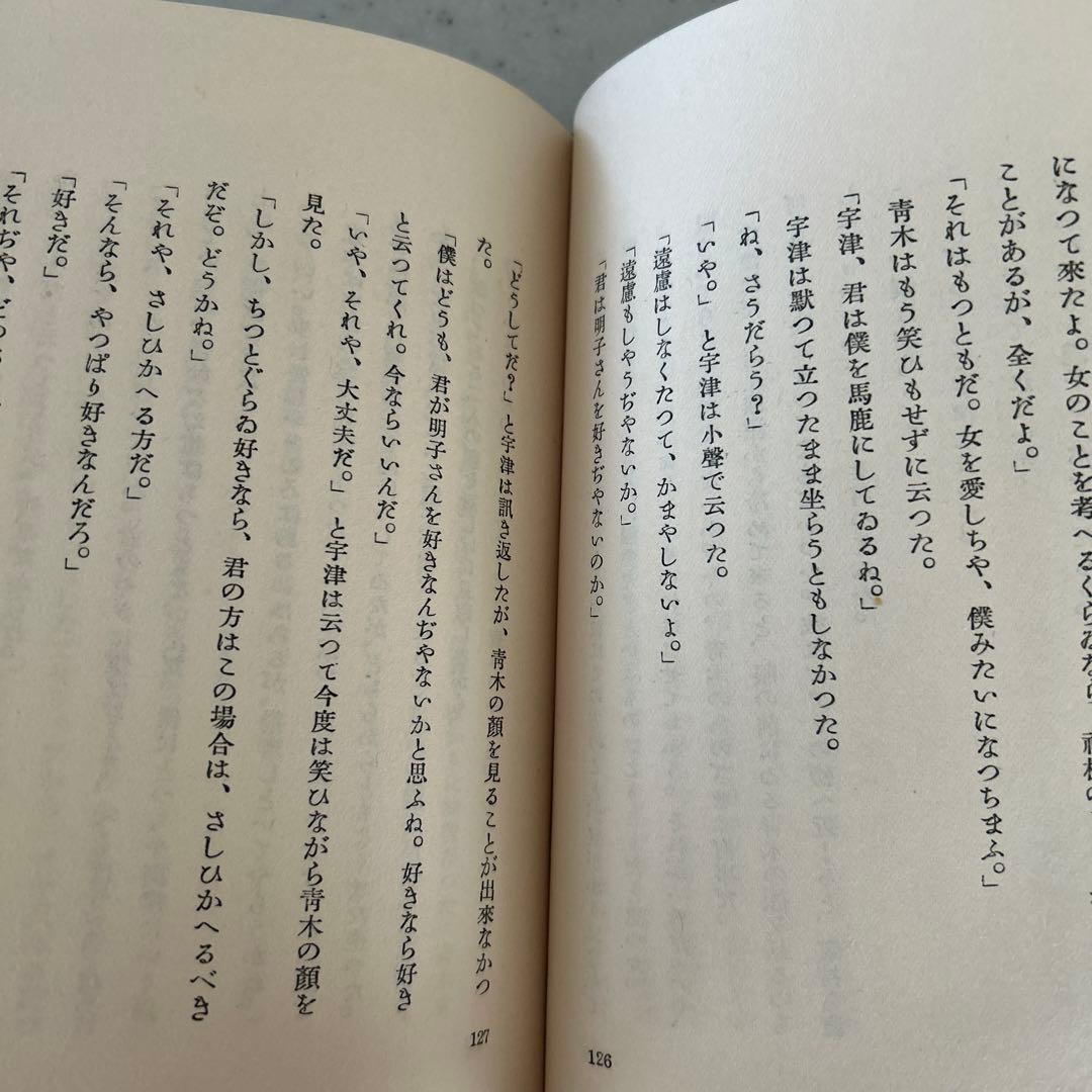 時計 横光利一著 【初版】