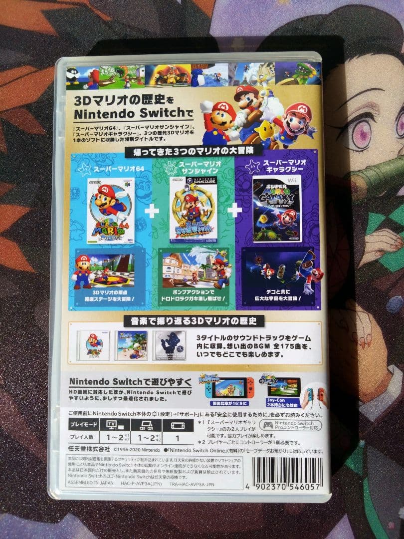 スーパーマリオ 3Dコレクション