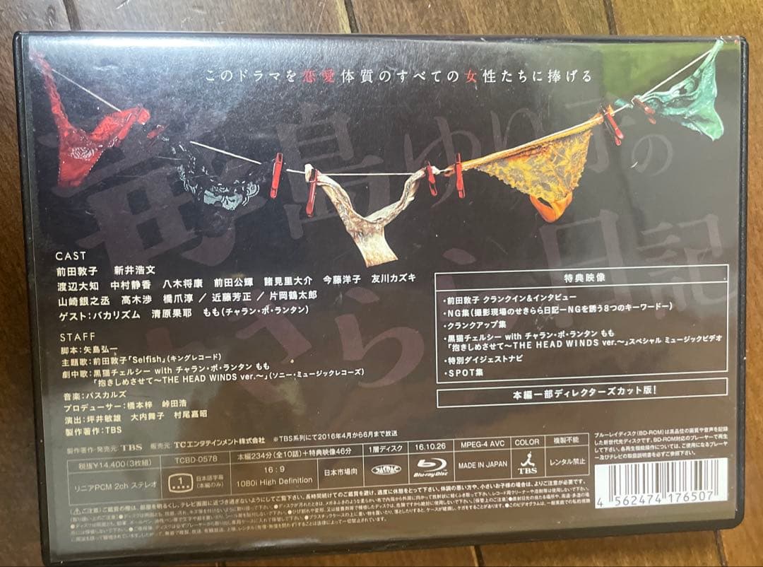 毒島ゆり子のせきらら日記 Blu-ray BOX〈3枚組〉　前田敦子