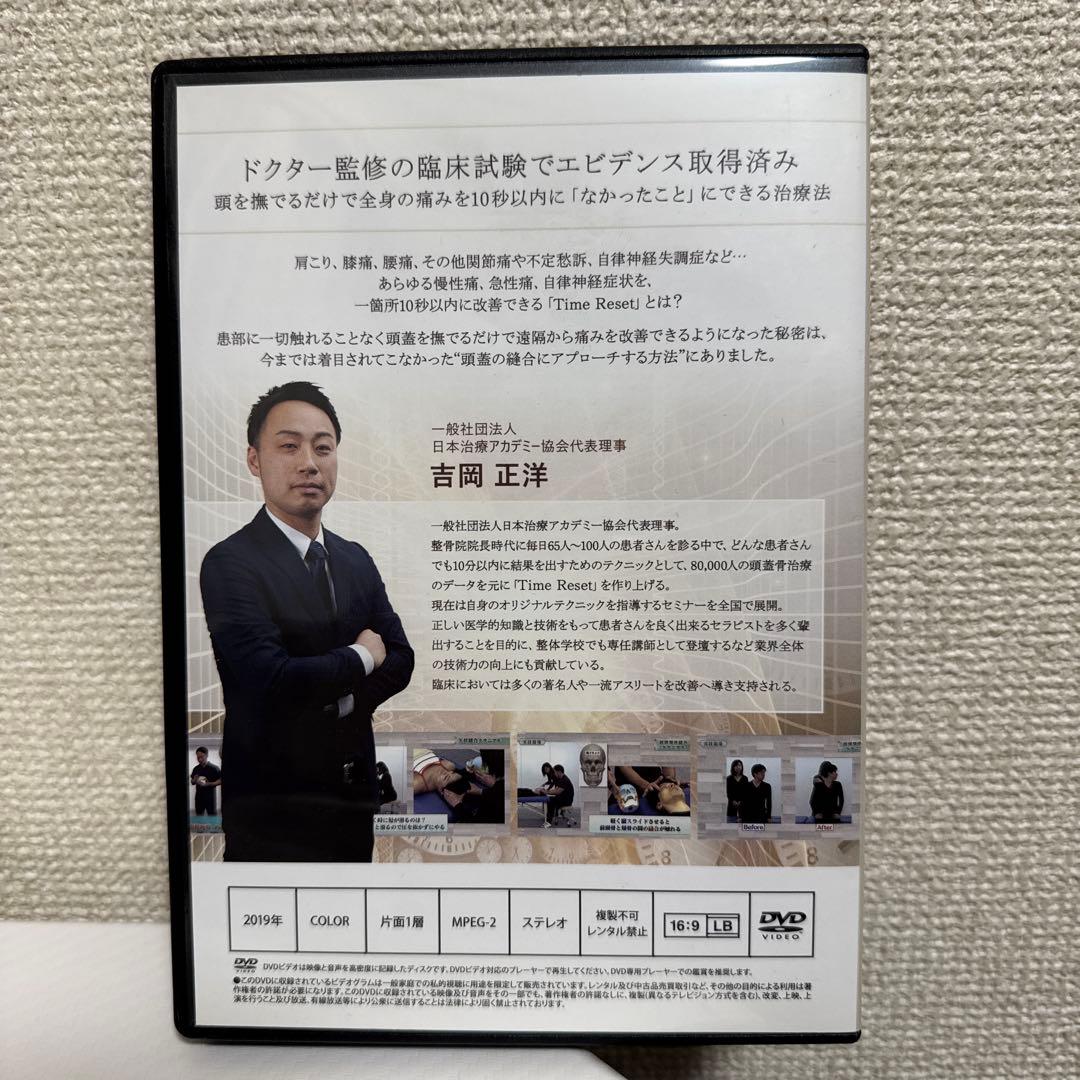 Time Reset（タイムリセット）DVD 吉岡正洋