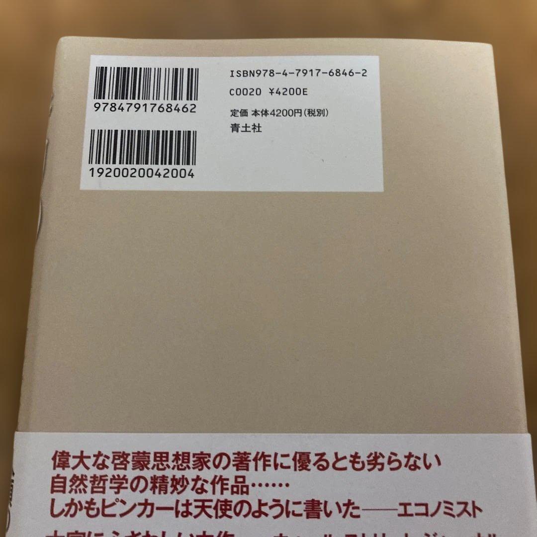暴力の人類史 上下巻セット