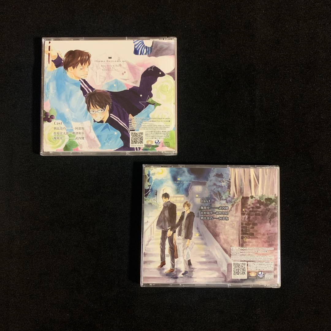 いつも王子様が　眠り王子にキスを　ドラマCD　月村奎原作　BLCD