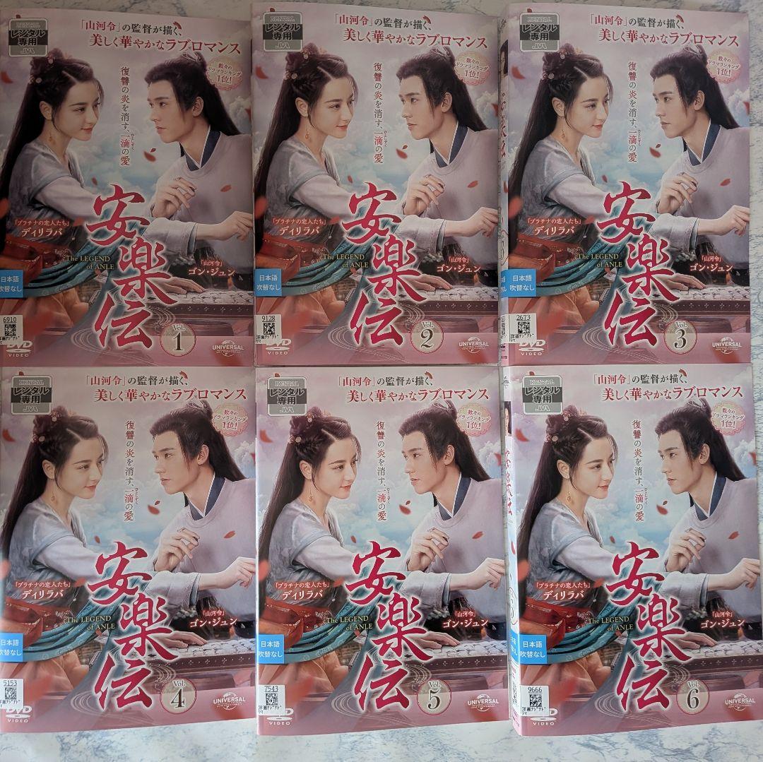 DVD　安楽伝　The LEGEND of ANLE　全26巻