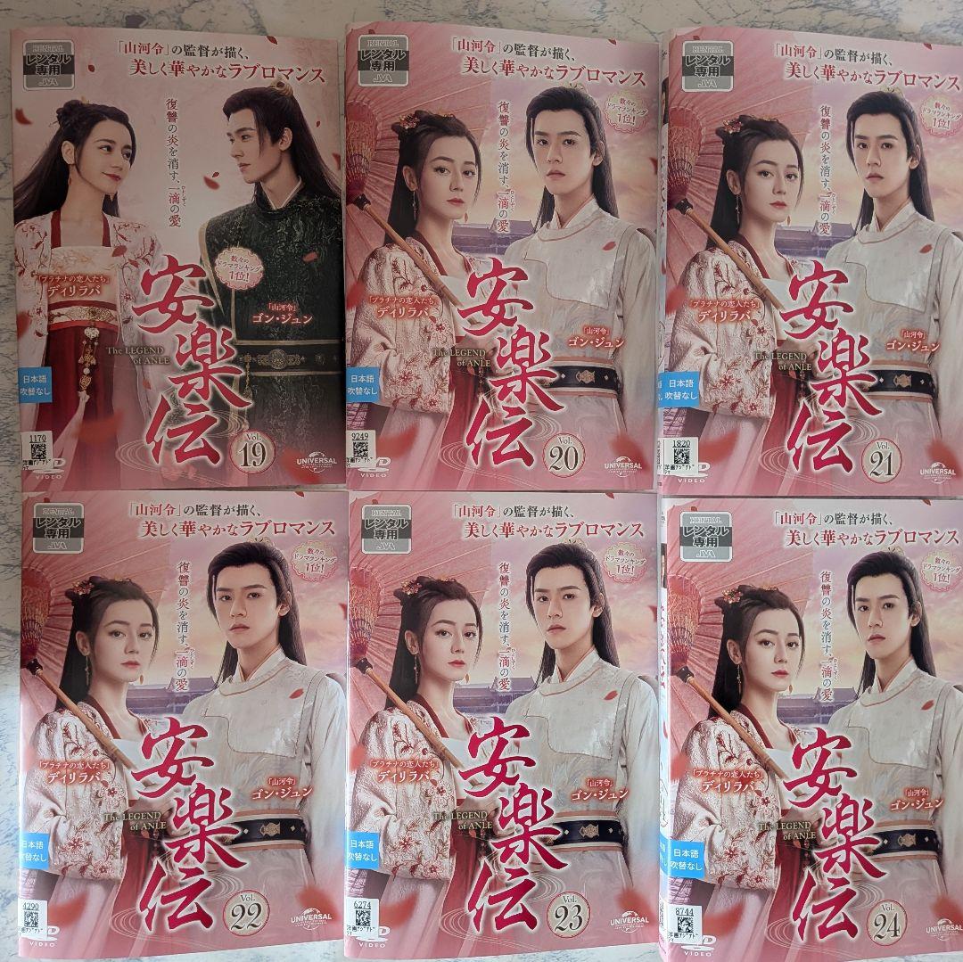 DVD　安楽伝　The LEGEND of ANLE　全26巻