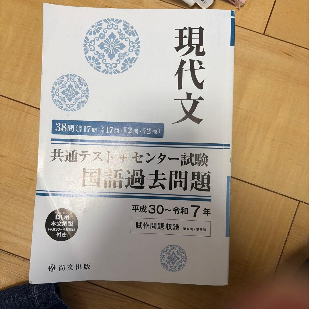 共通テスト対策参考書セット