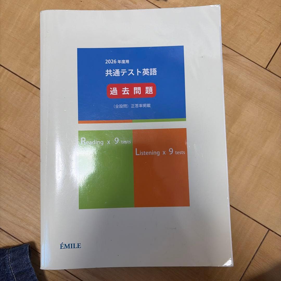 共通テスト対策参考書セット