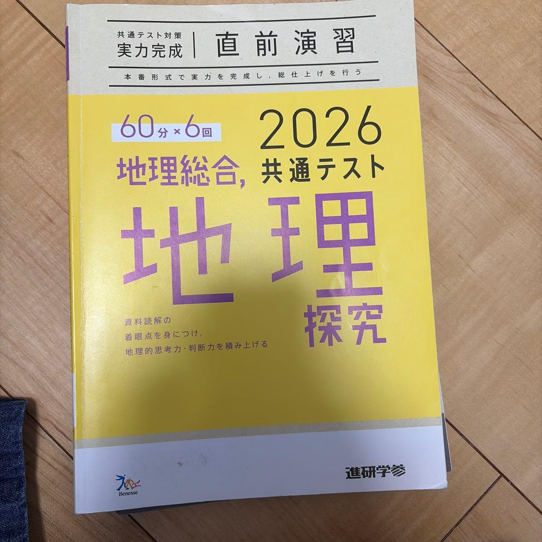 共通テスト対策参考書セット