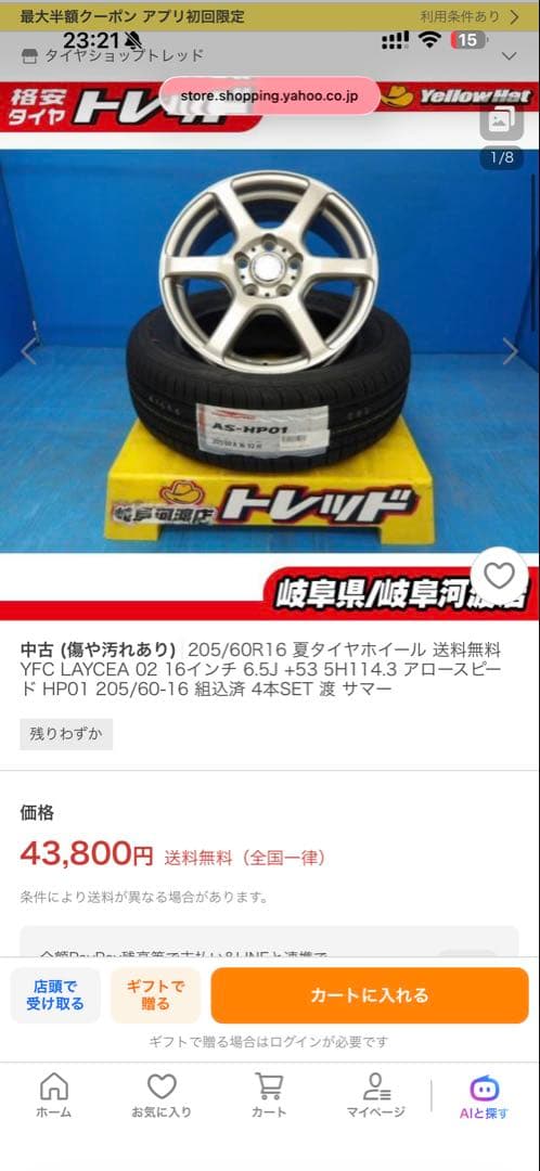 ⭐️引き取り限定価格⭐️15インチ LAYCER スタッドレスタイヤ ホイールセット