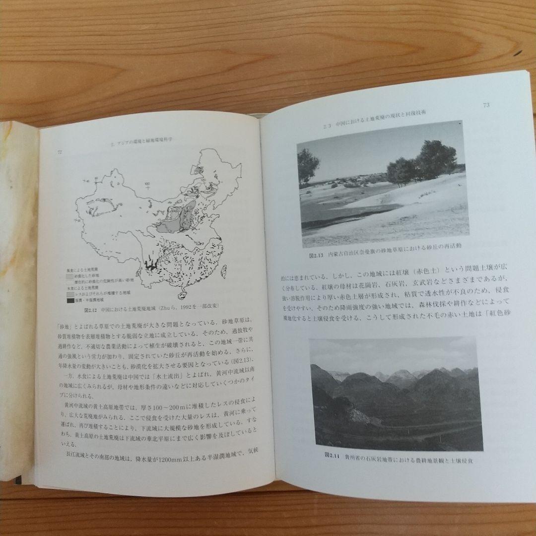緑地環境科学