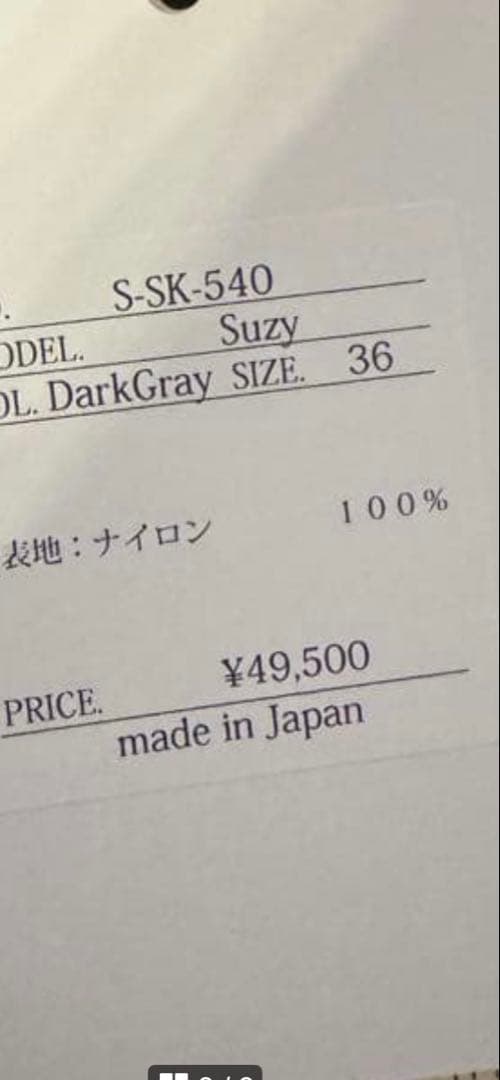 シートーキョー she tokyo ダークグレー suzy 36〜38新品