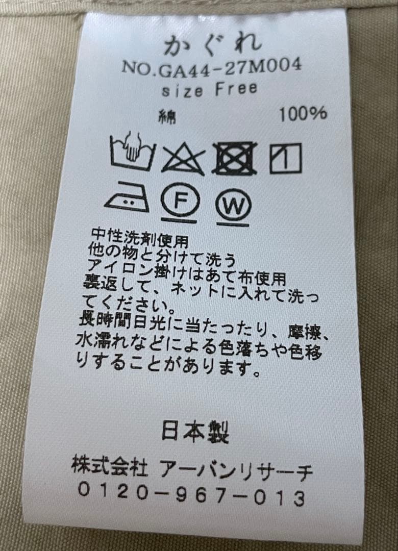 KAGURE かぐれ 綿100% スタンドショートコートベージュ
