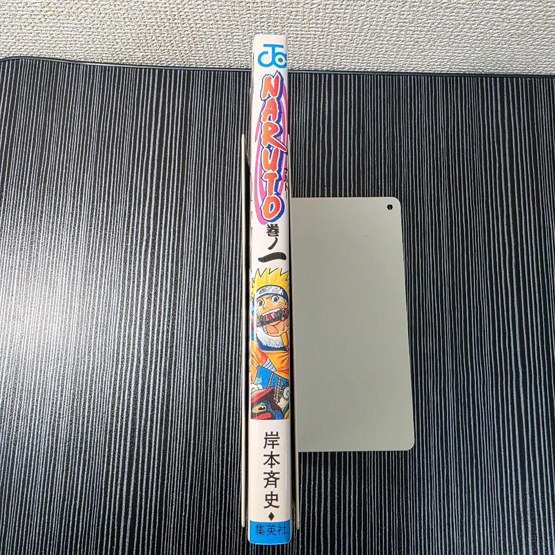 NARUTO 1巻 初版 2000年 第1刷発行 ①