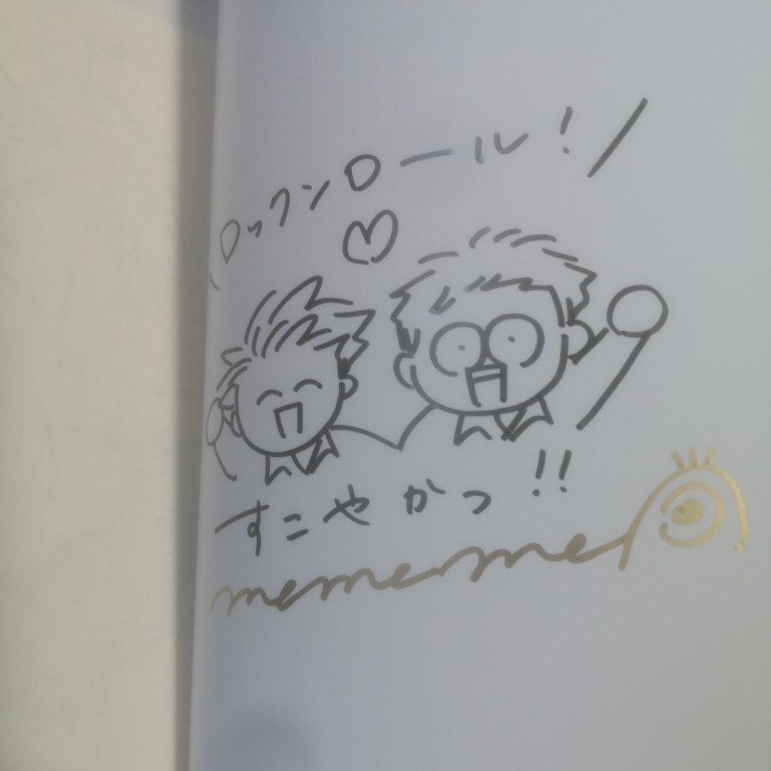 ロックンロール 上 直筆イラスト入りサイン本 特典付き