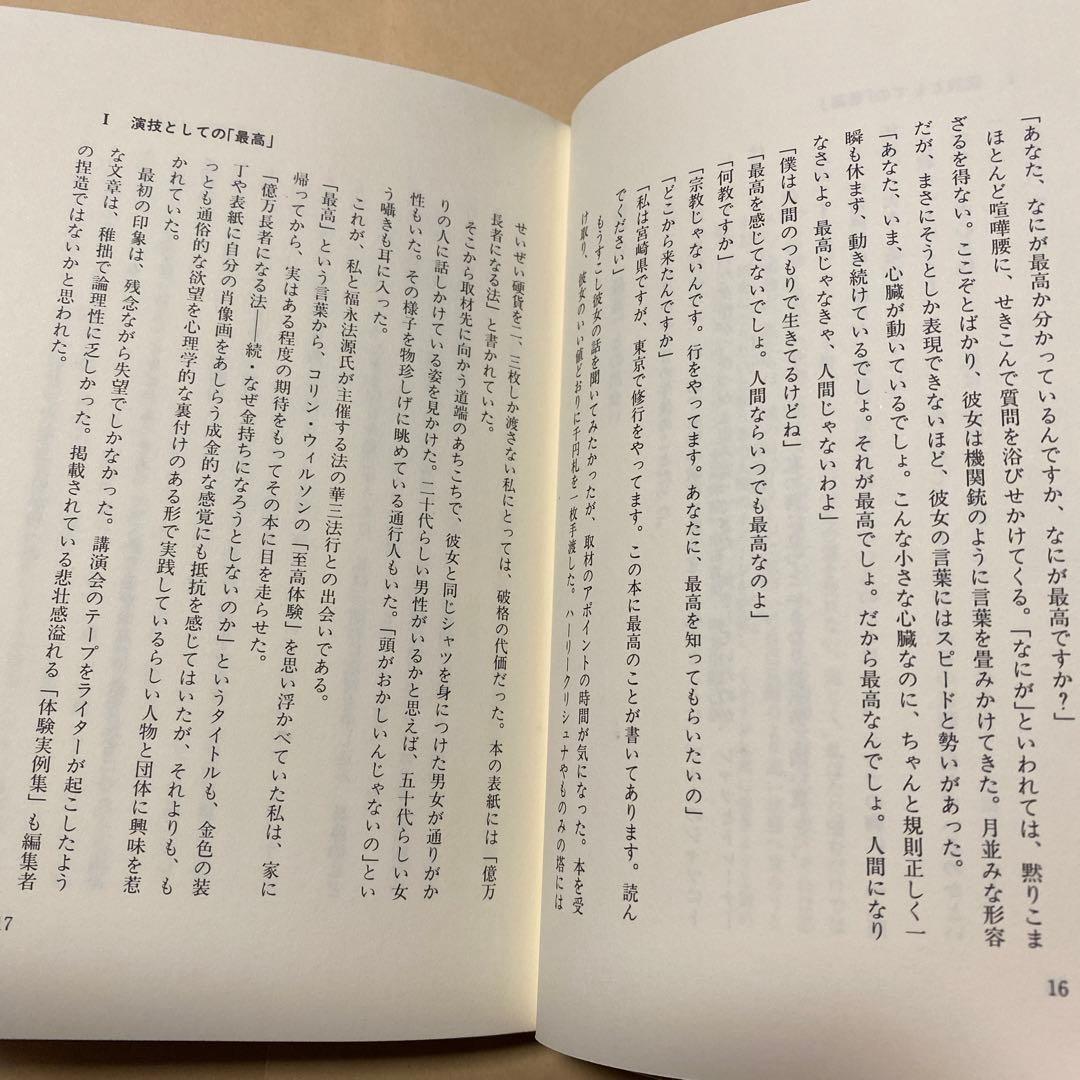 値下げ[激レア！デビュー作！初版]今が「最高」か　直木賞作家、山本兼一　美本！