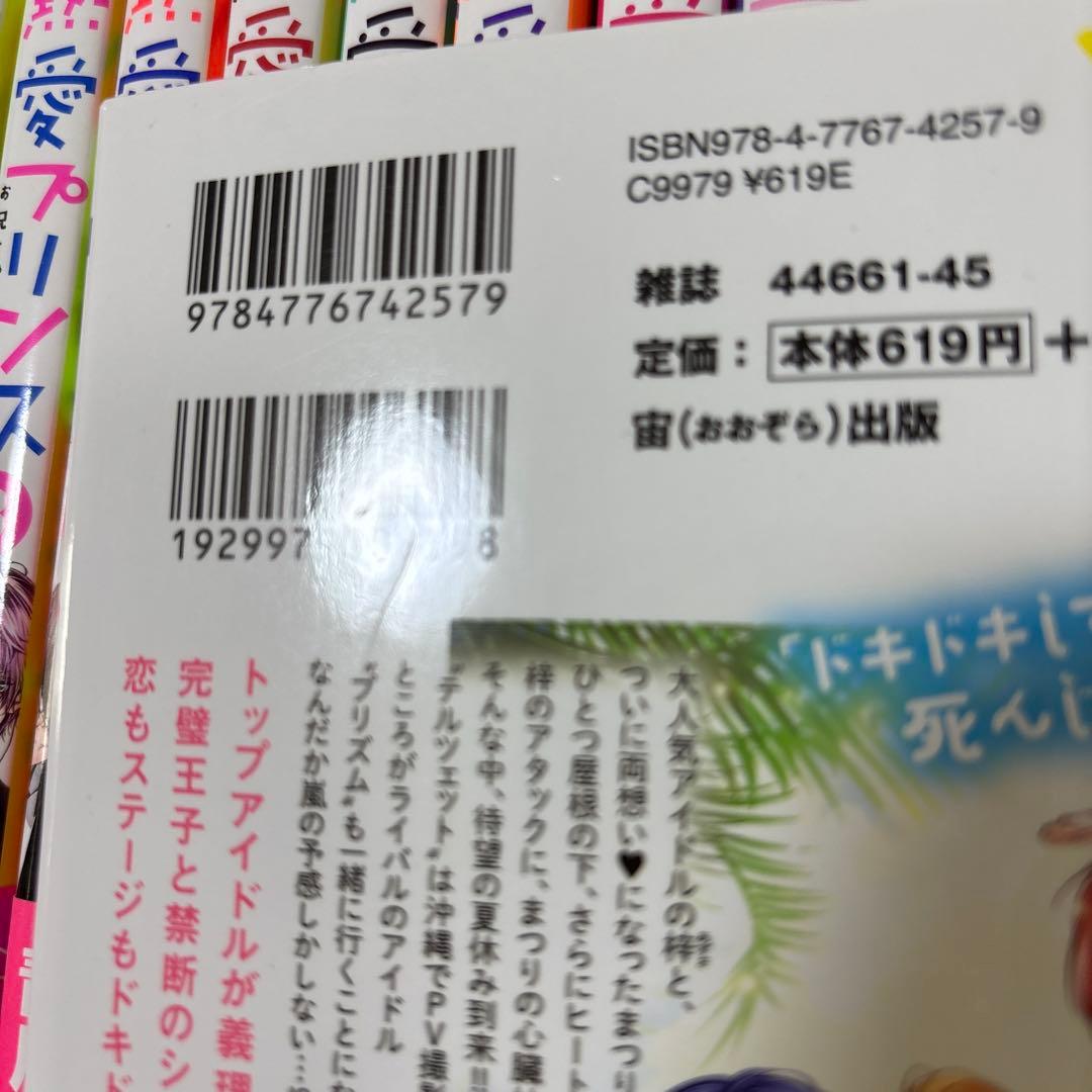 熱愛プリンス お兄ちゃんはキミが好き　1〜24巻　既刊全巻　青月まどか