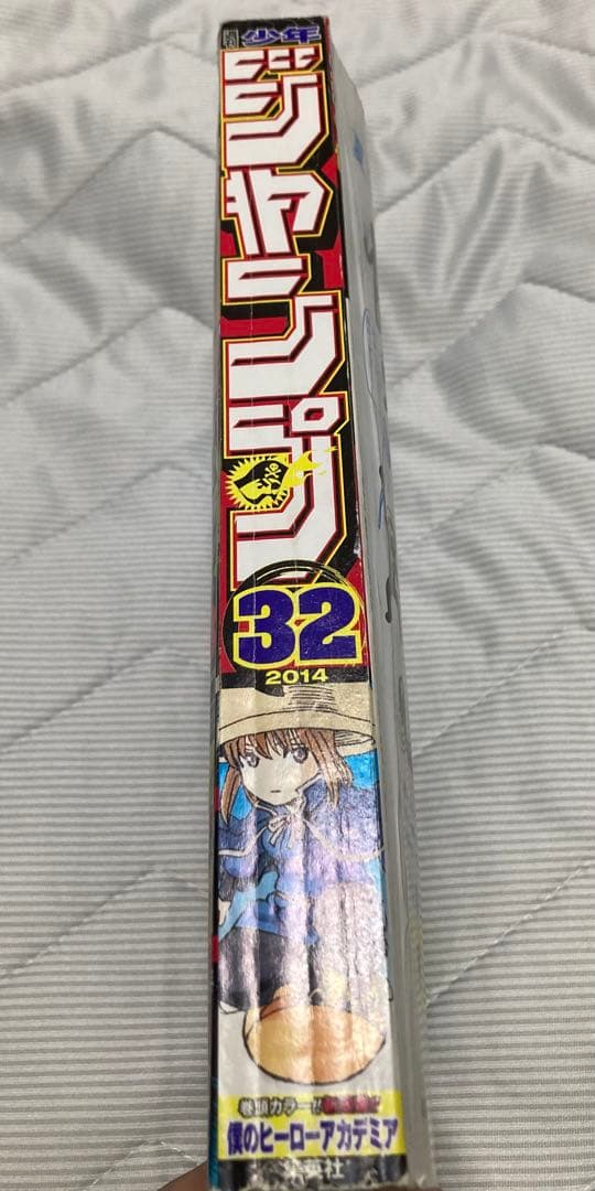 週刊少年ジャンプ 2014年32号 僕のヒーローアカデミア 新連載　ヒロアカ
