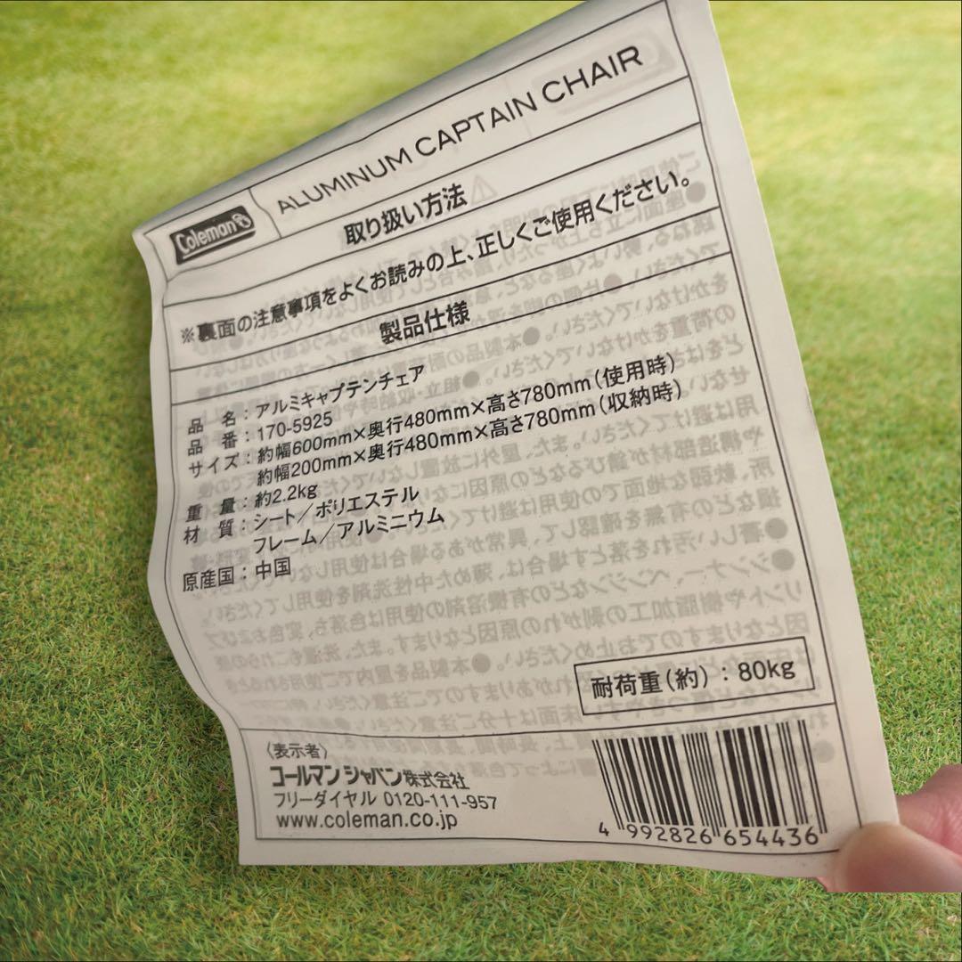 ゆり！Coleman コールマン　キャプテンチェア　2脚セット