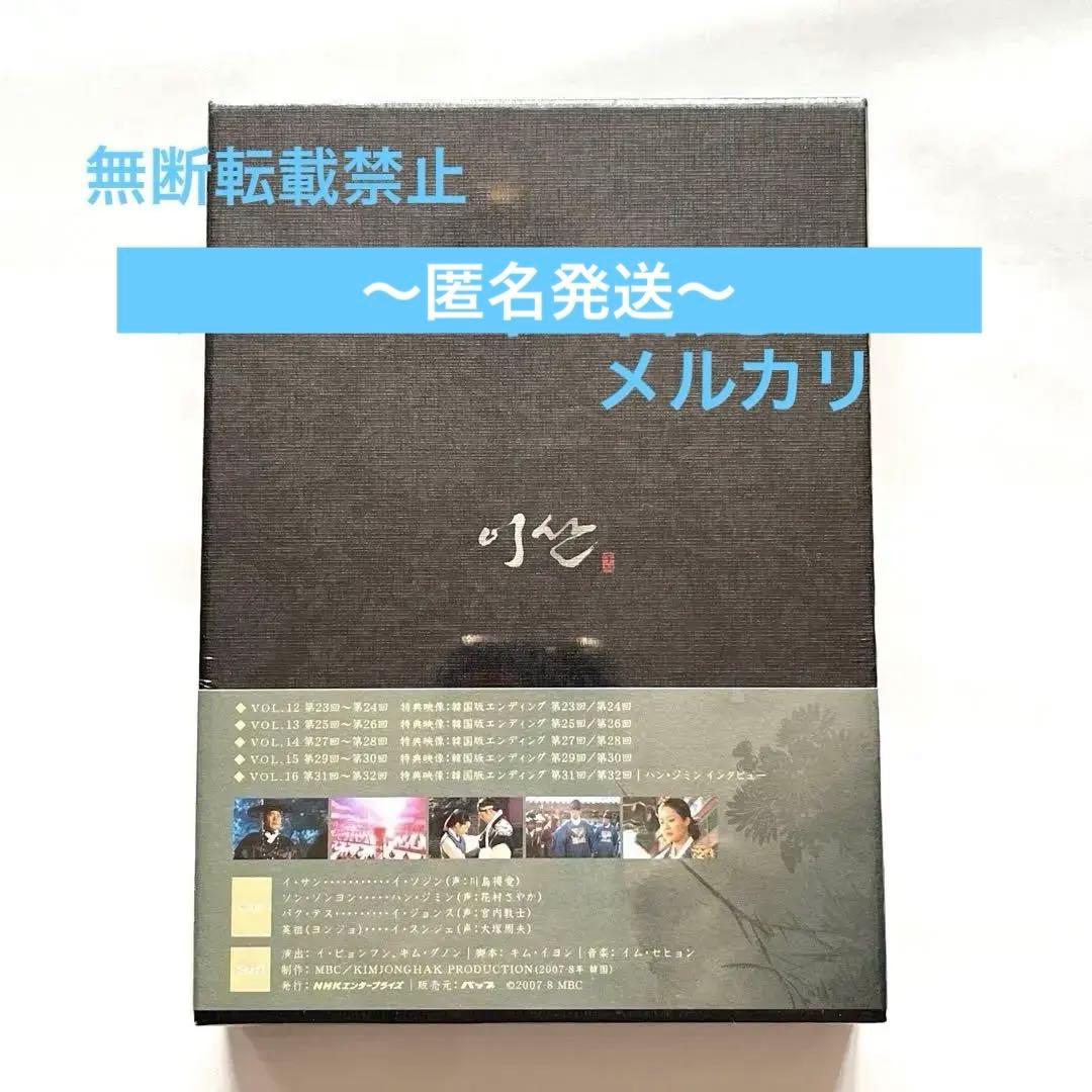 イサンDVD BOXⅢ イソジン　ハンジミン