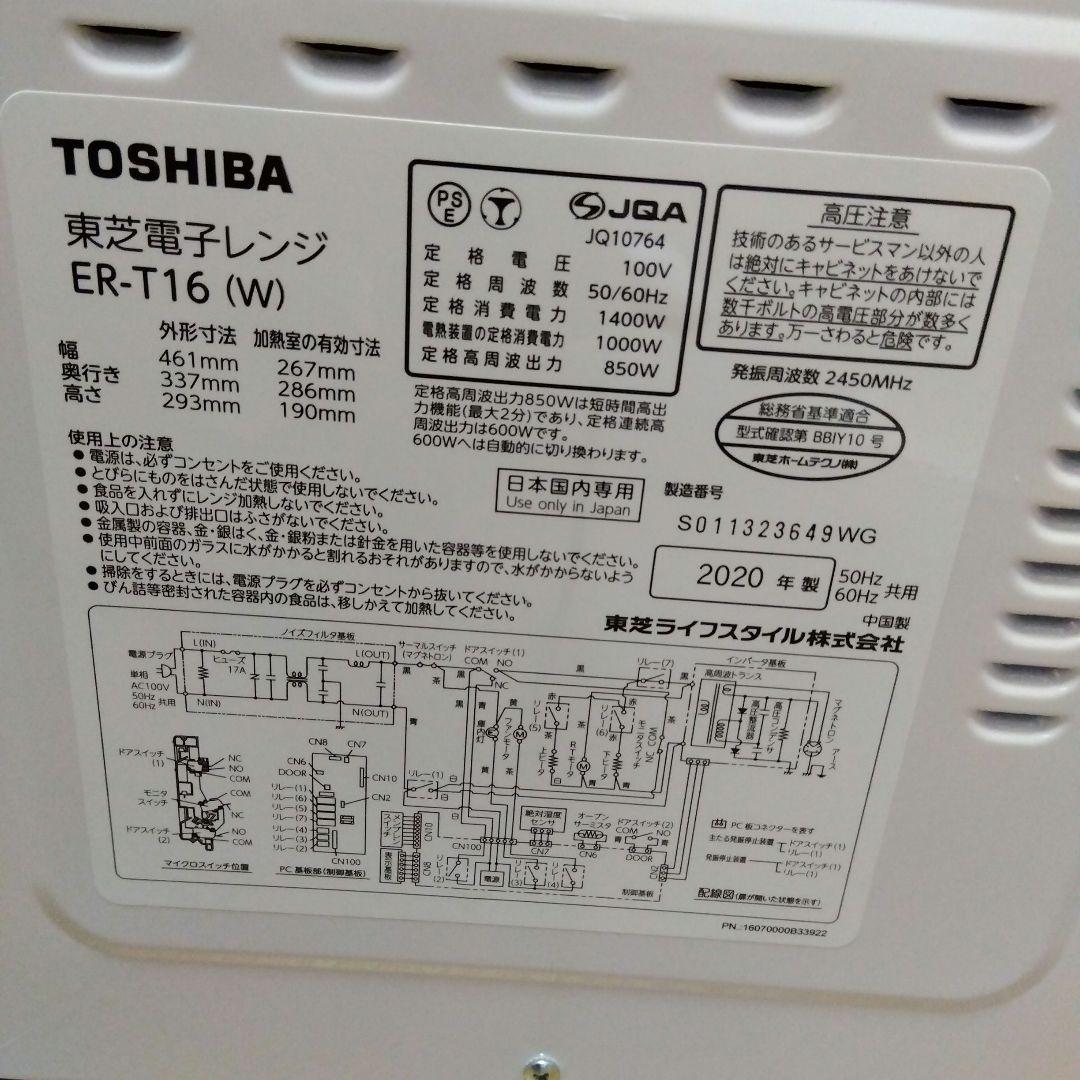 TOSHIBA 東芝 電子レンジ ER-T16 2020年製