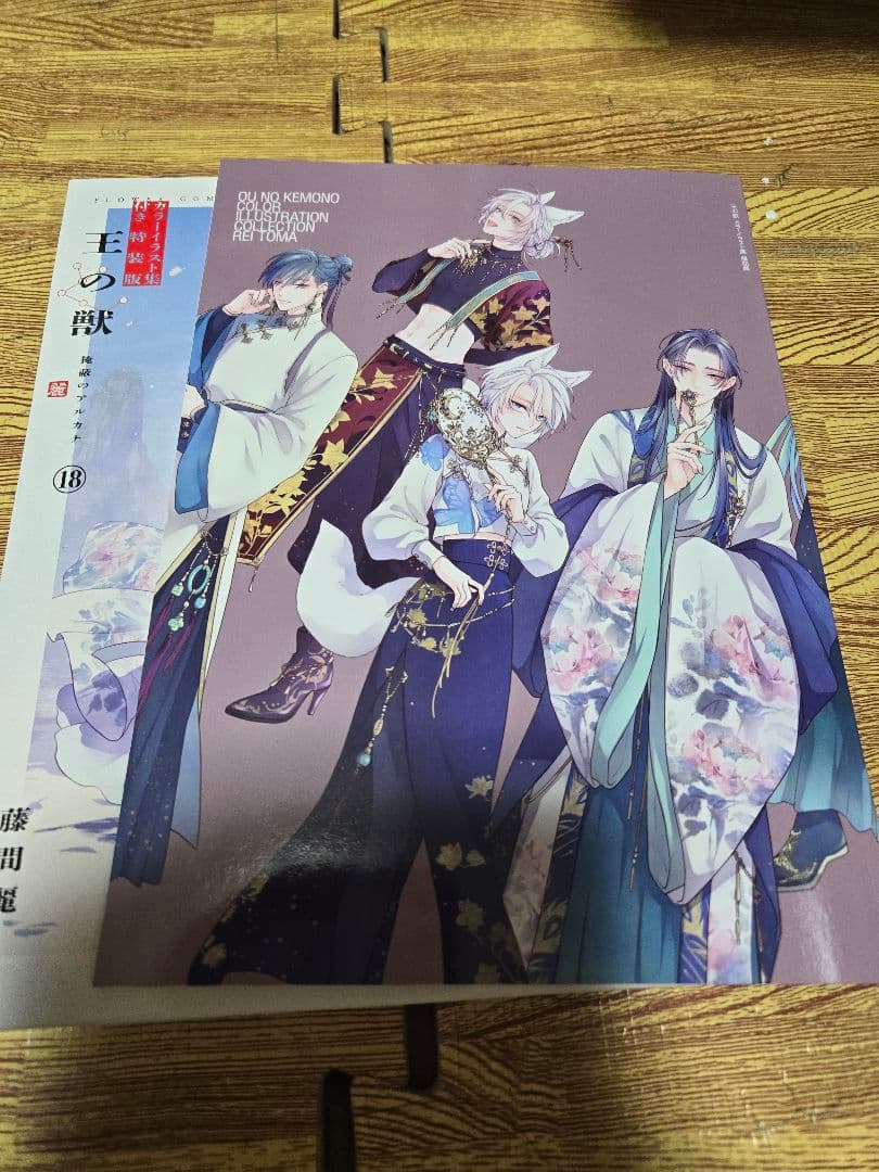 王の獣　全巻(1～18巻)+ファンブック+特装版
