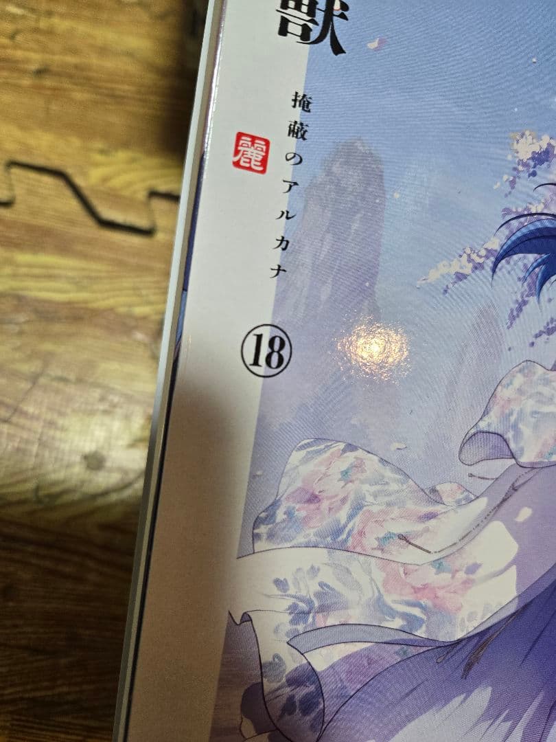 王の獣　全巻(1～18巻)+ファンブック+特装版