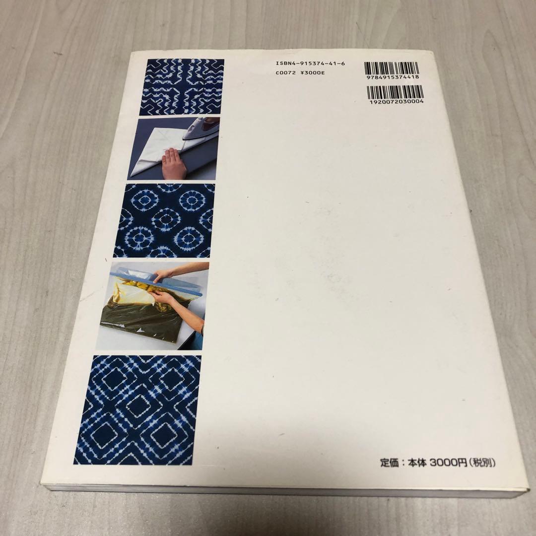 【送料込・希少品】藍染おりがみ絞り / 高橋誠一郎 著書