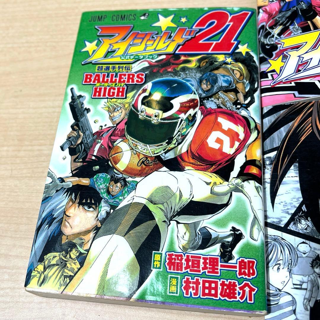 【まとめ売り】アイシールド21 漫画まとめ売り