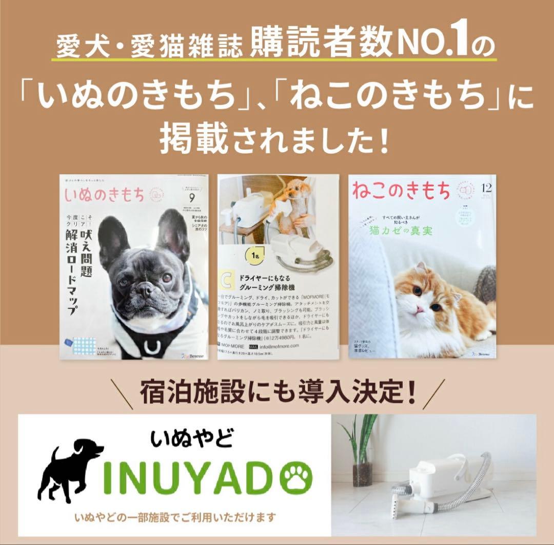 グルーミング掃除機　犬猫　mofmore