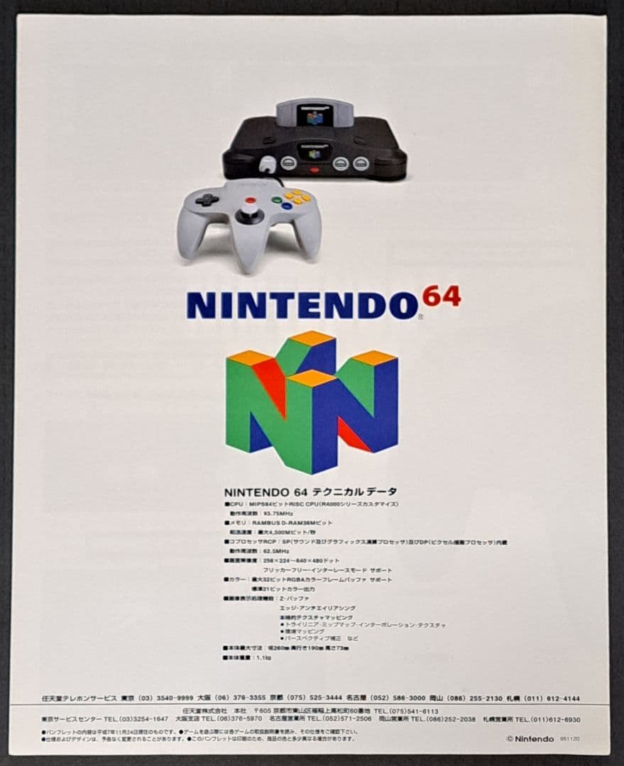 NINTENDO64 ニンテンドー64　チラシ　非売品　レア　任天堂