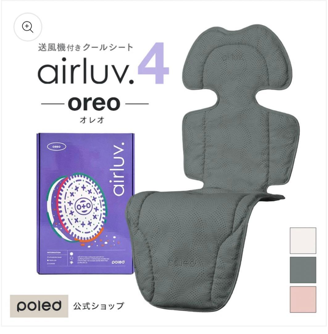 【新品未使用】エアラブ4 オレオ クッキー&クリーム