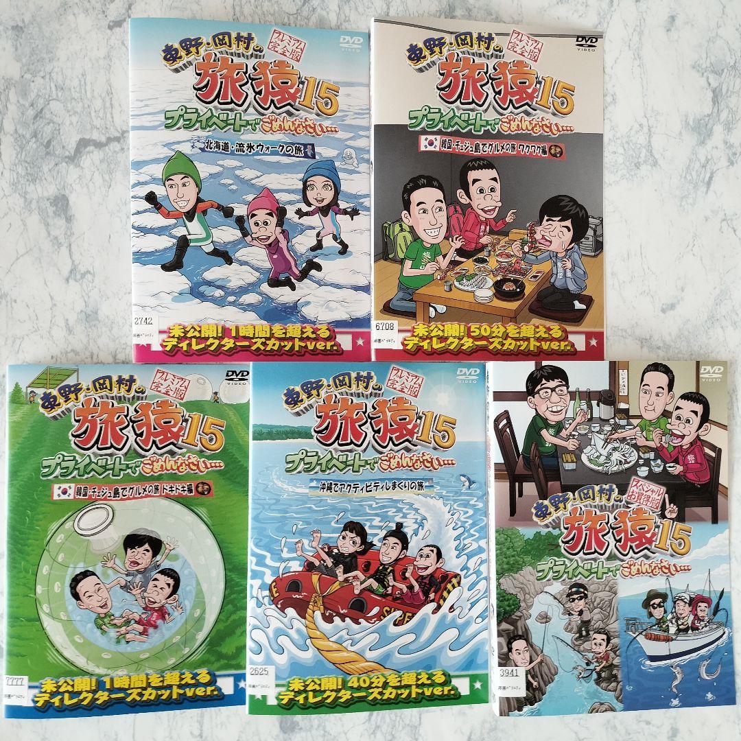 DVD　東野・岡村の旅猿14.15.16 　計16巻