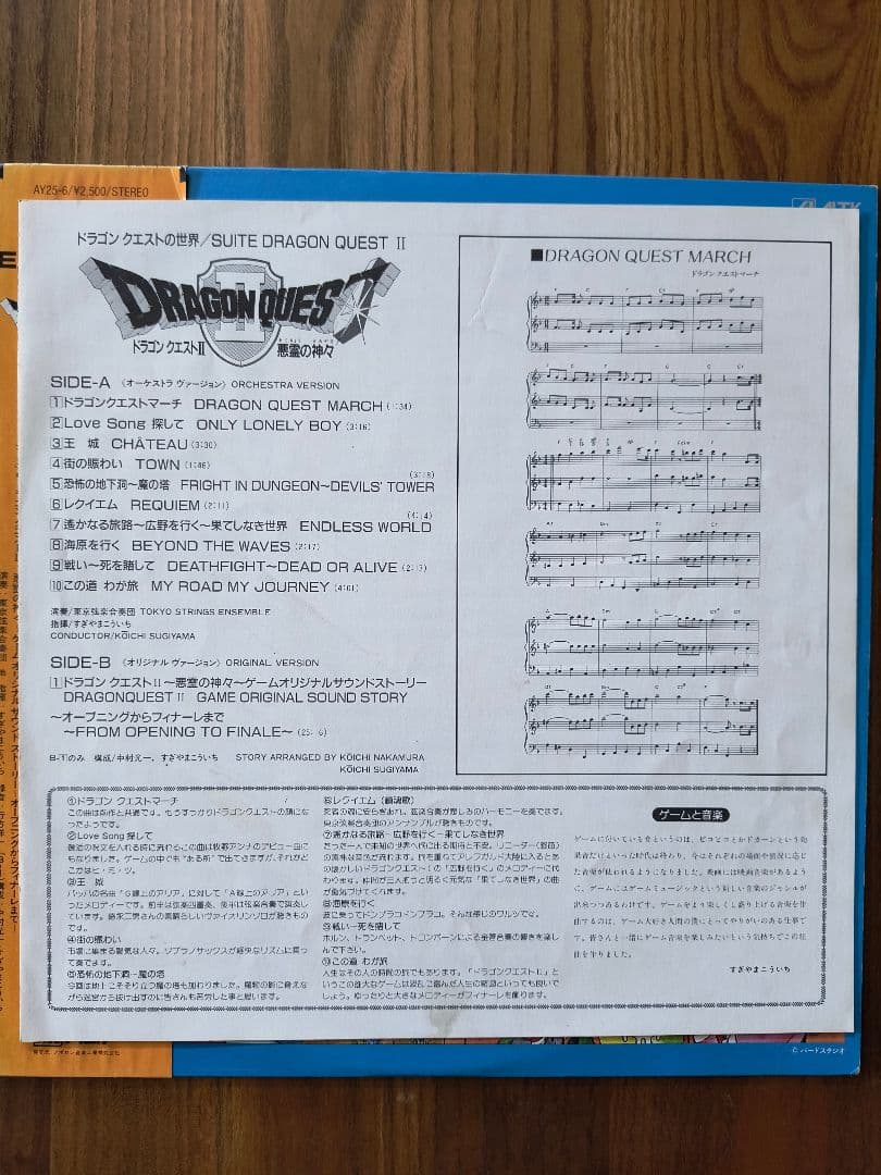 ドラゴンクエストII 悪霊の神々