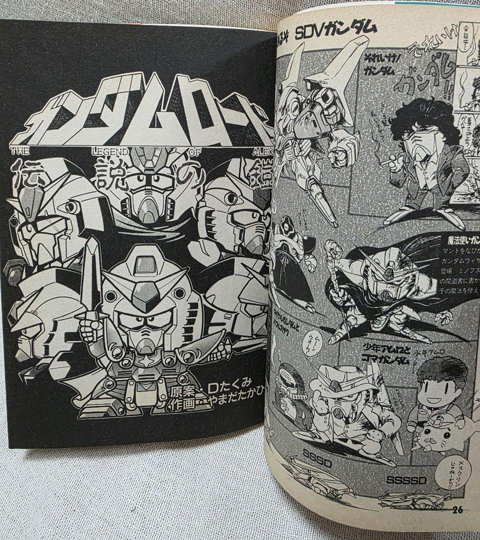 SDクラブ 第5号 バンダイ SDガンダム ガシャポン戦士 特製シール付　昭和版