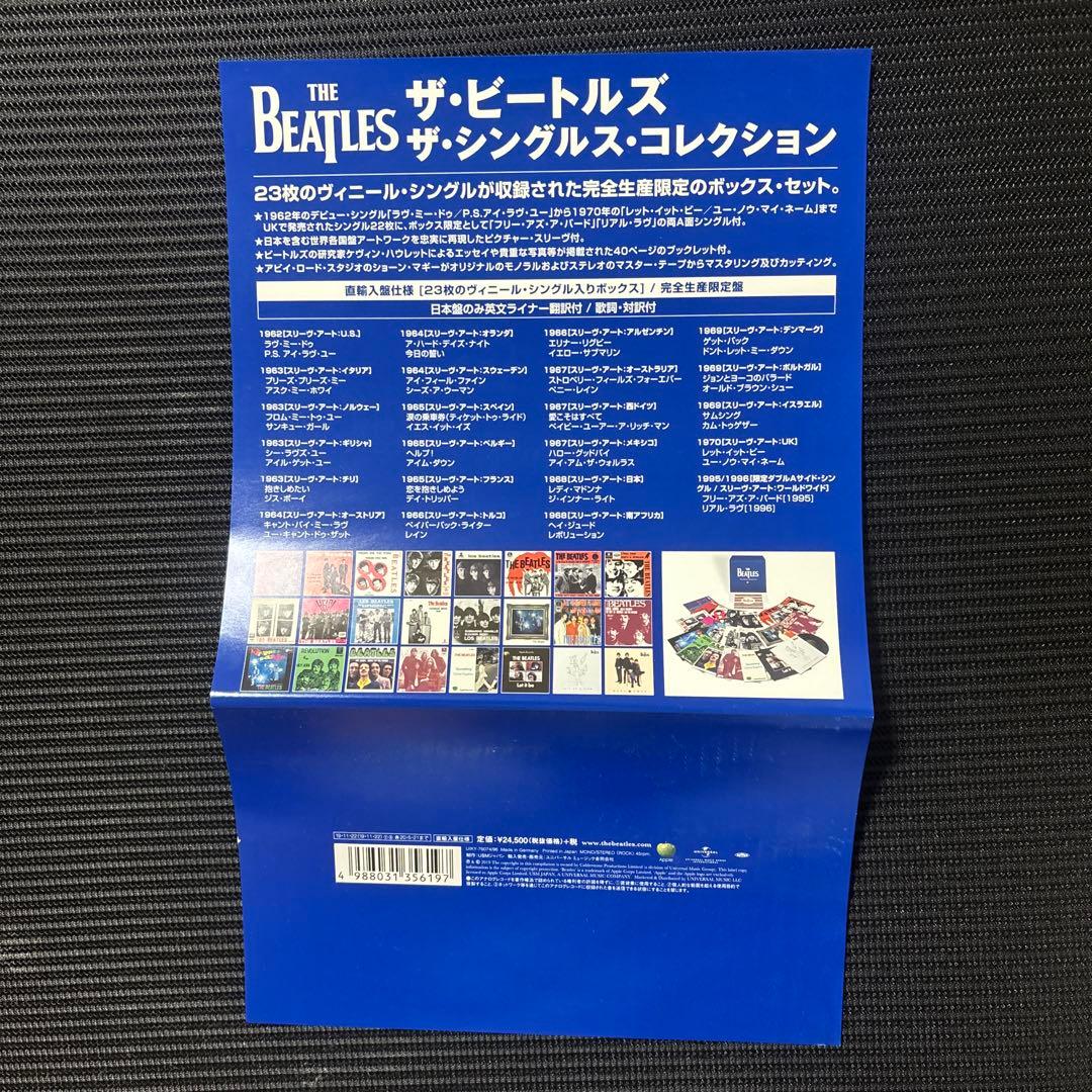 ザ・ビートルズ　ザ・シングルズ・コレクション