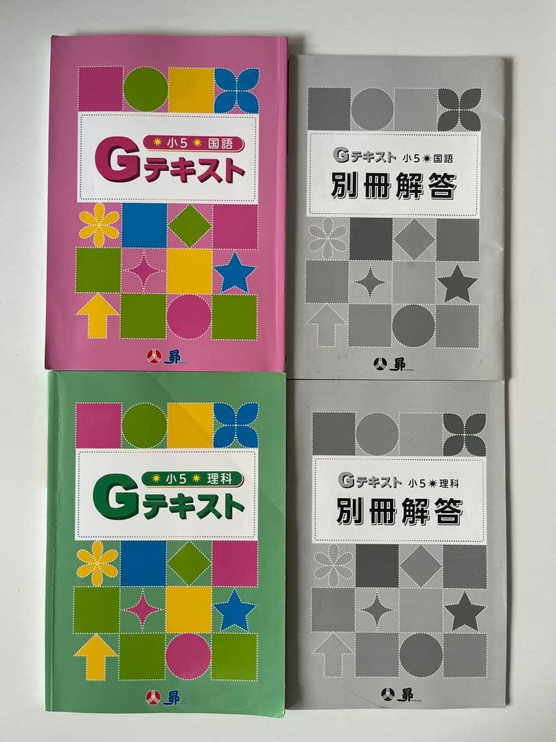 【中学受験】昴 小学5年生 Gテキスト まとめてセット 受験ラサール