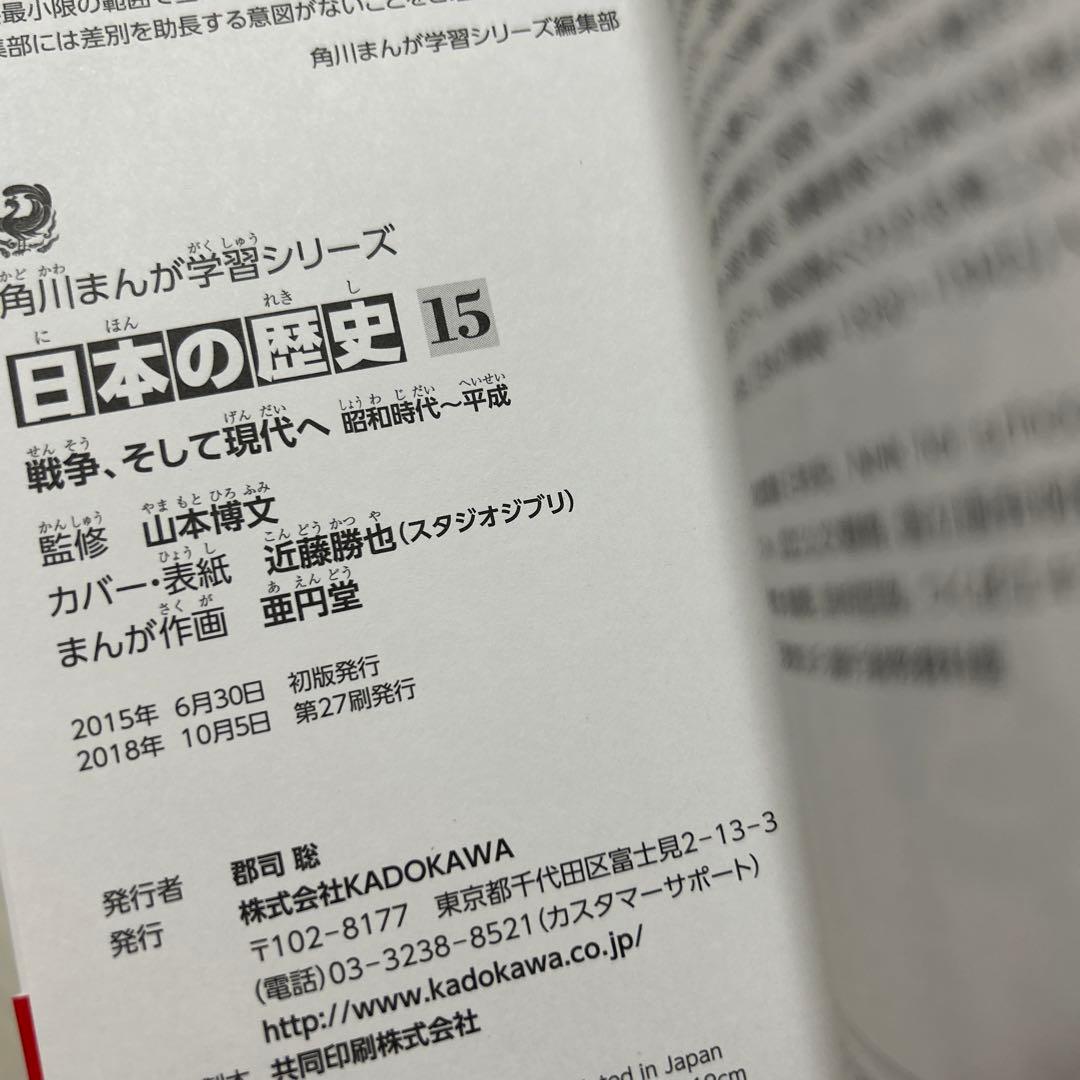 【美品】角川まんが　日本の歴史　全巻セット　19冊
