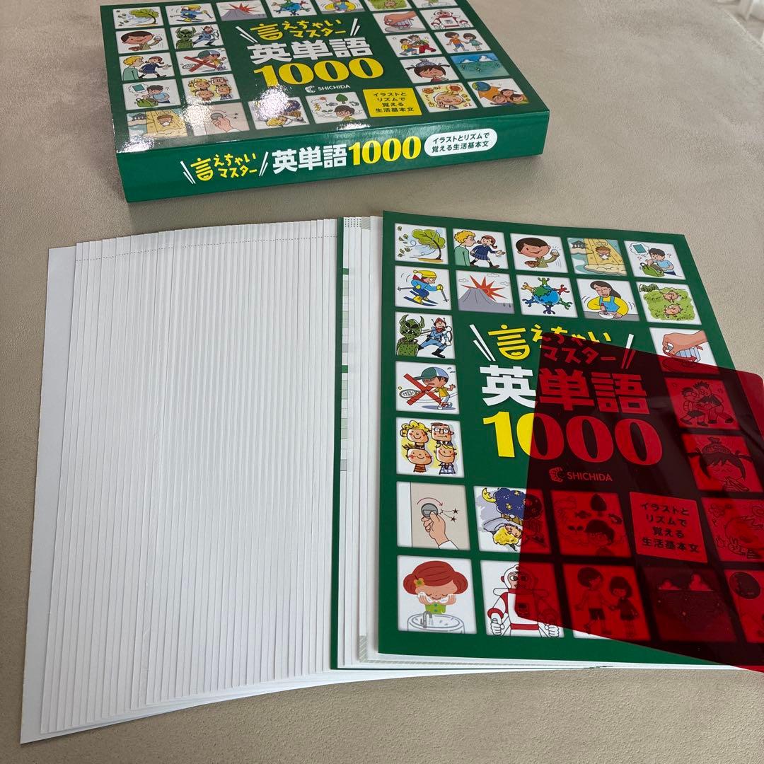 七田式　英単語・アルファベット れんしゅうちょう セット