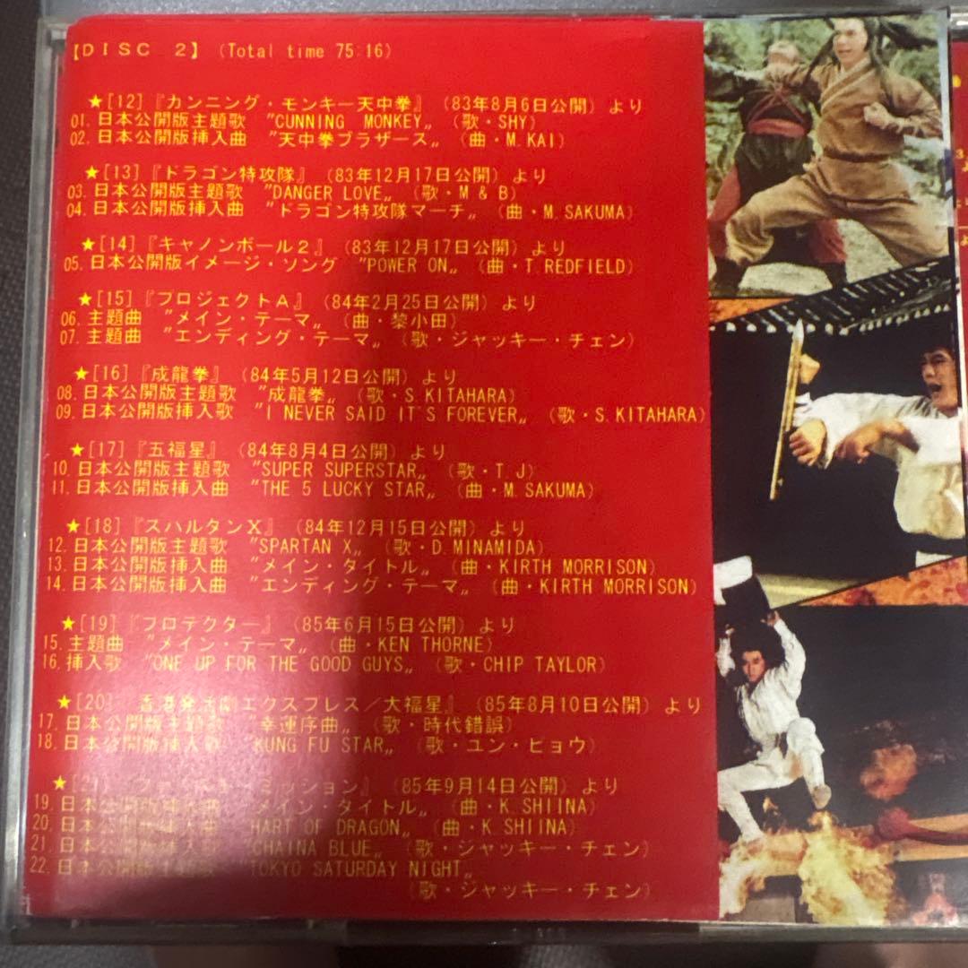 ジャッキー・チェン 成龍 CDセット