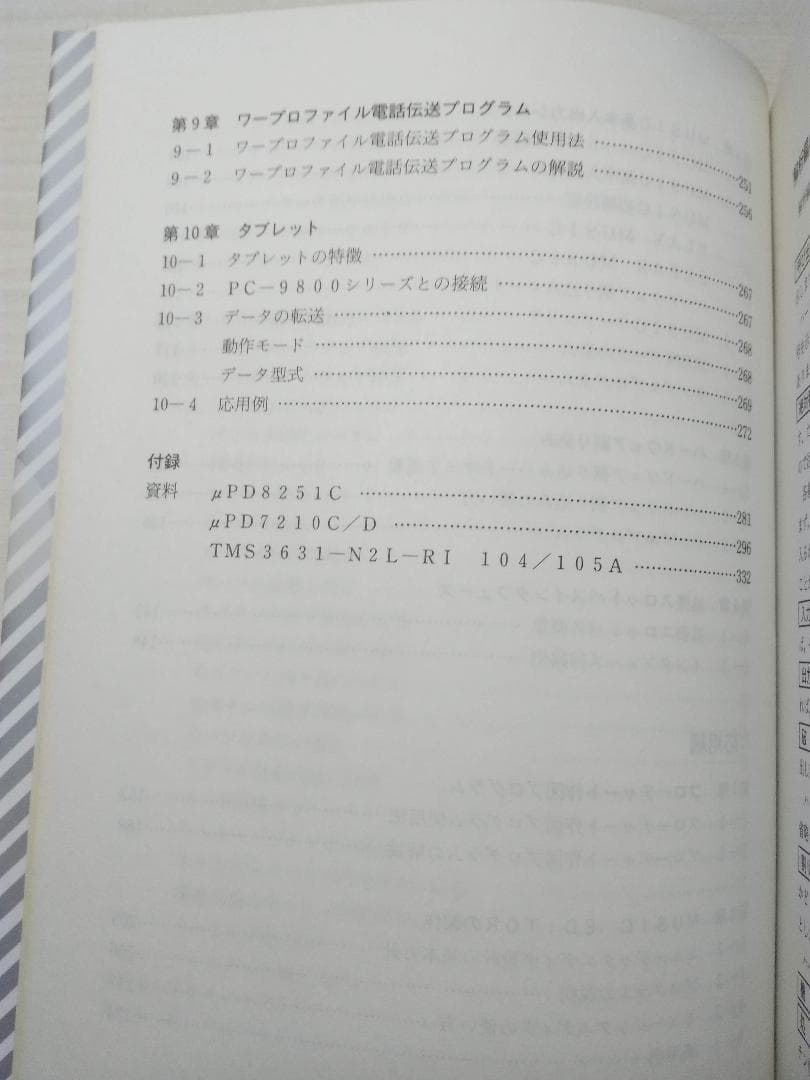 PC-9801/E/F/M 解析マニュアル第5巻インターフェース
