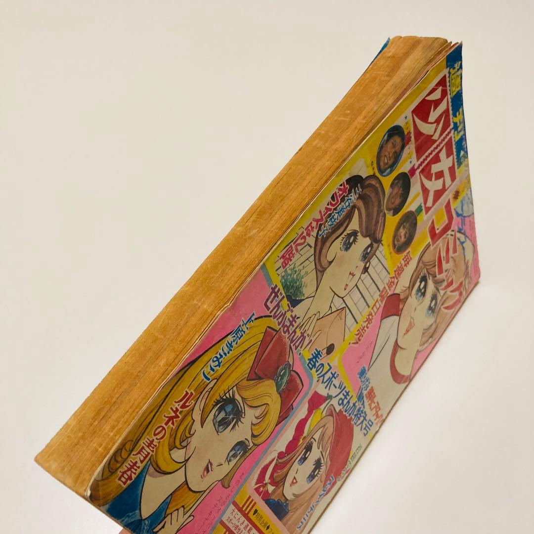 貴重✳️少女漫画『週刊少女コミック 1970年5月17日号(創刊5号)』灘しげみ…