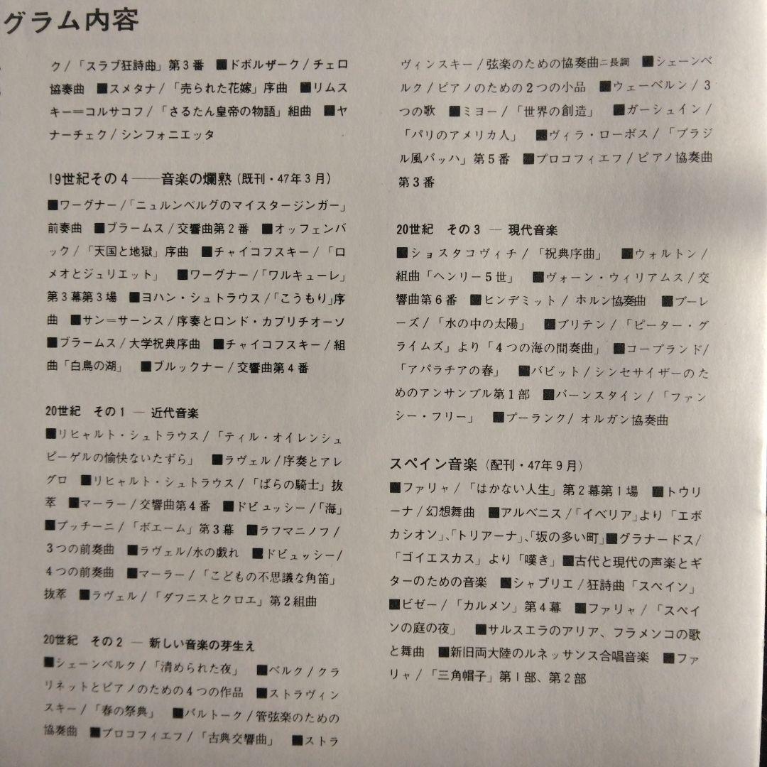 THE STORY OF GREAT MUSIC 　全11巻
