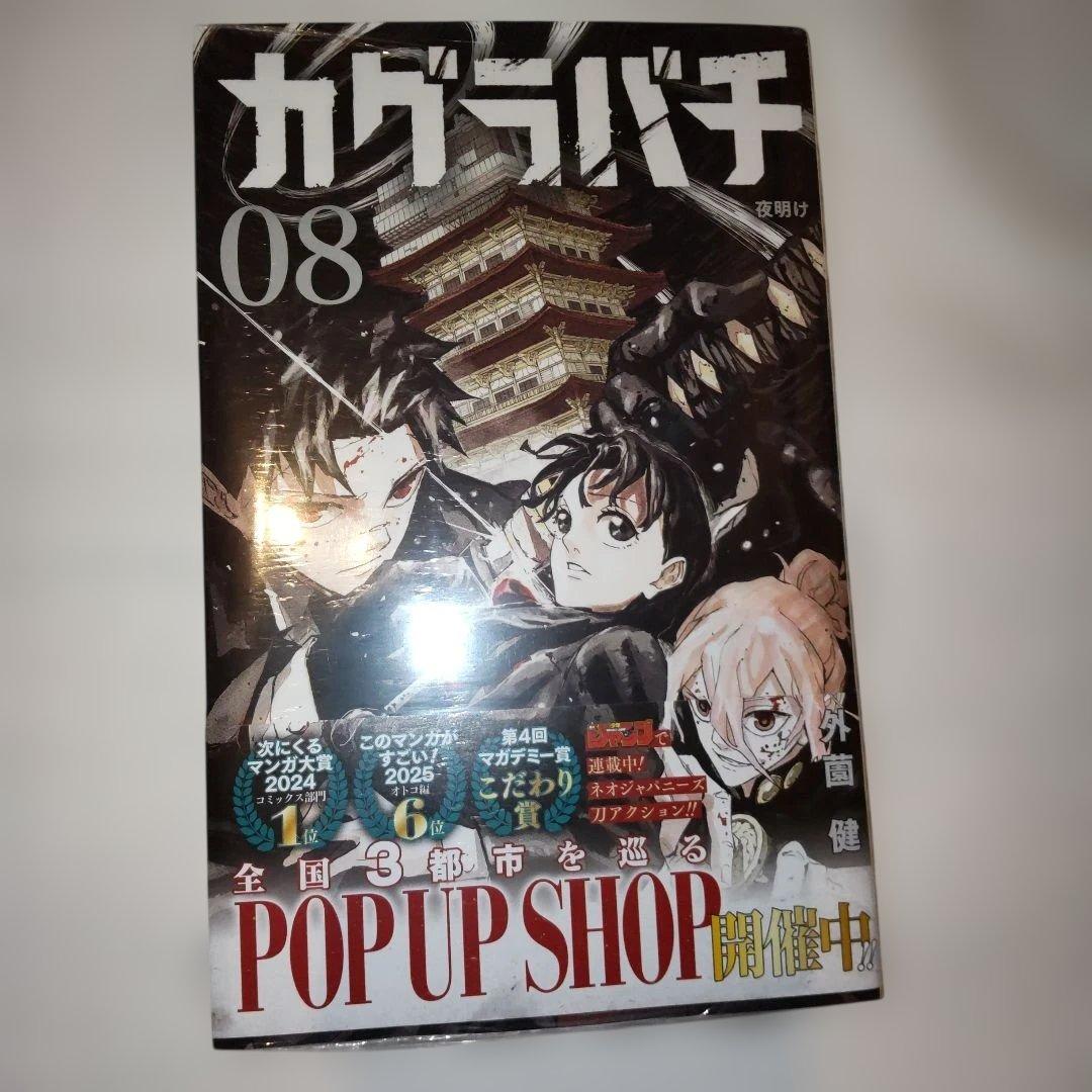 カグラバチ 1から8巻セット 帯付き