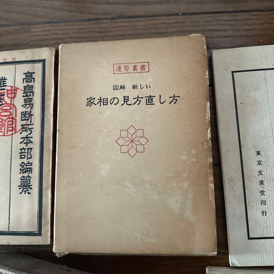 占い本まとめて10冊