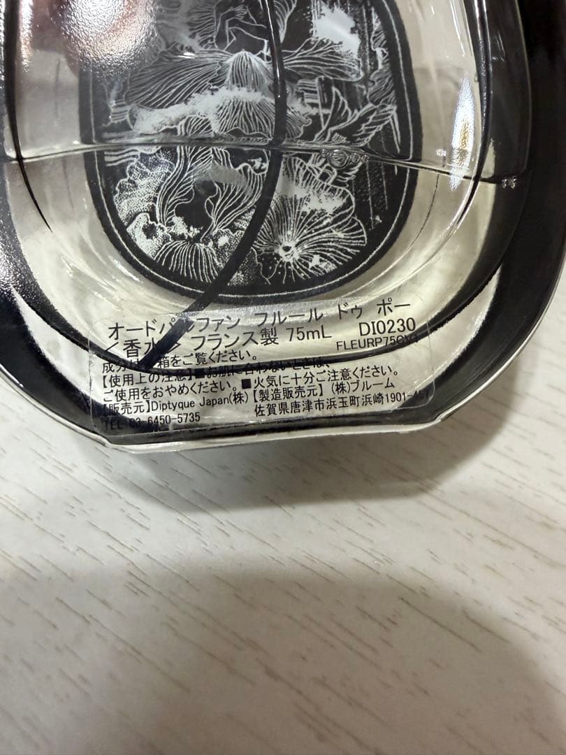 diptyque Fleur de Peau オードパルファン 75mlボトル